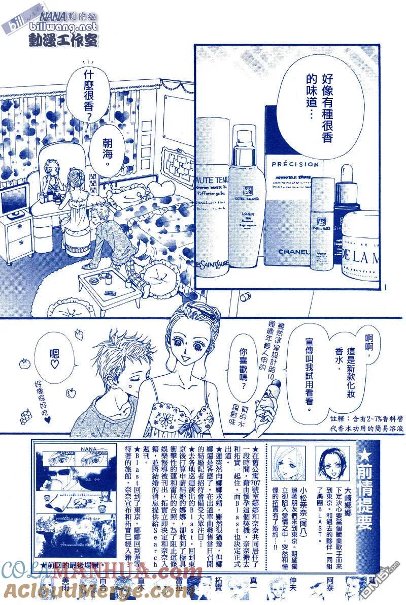 第56话-NANA-矢泽 爱（第4张）