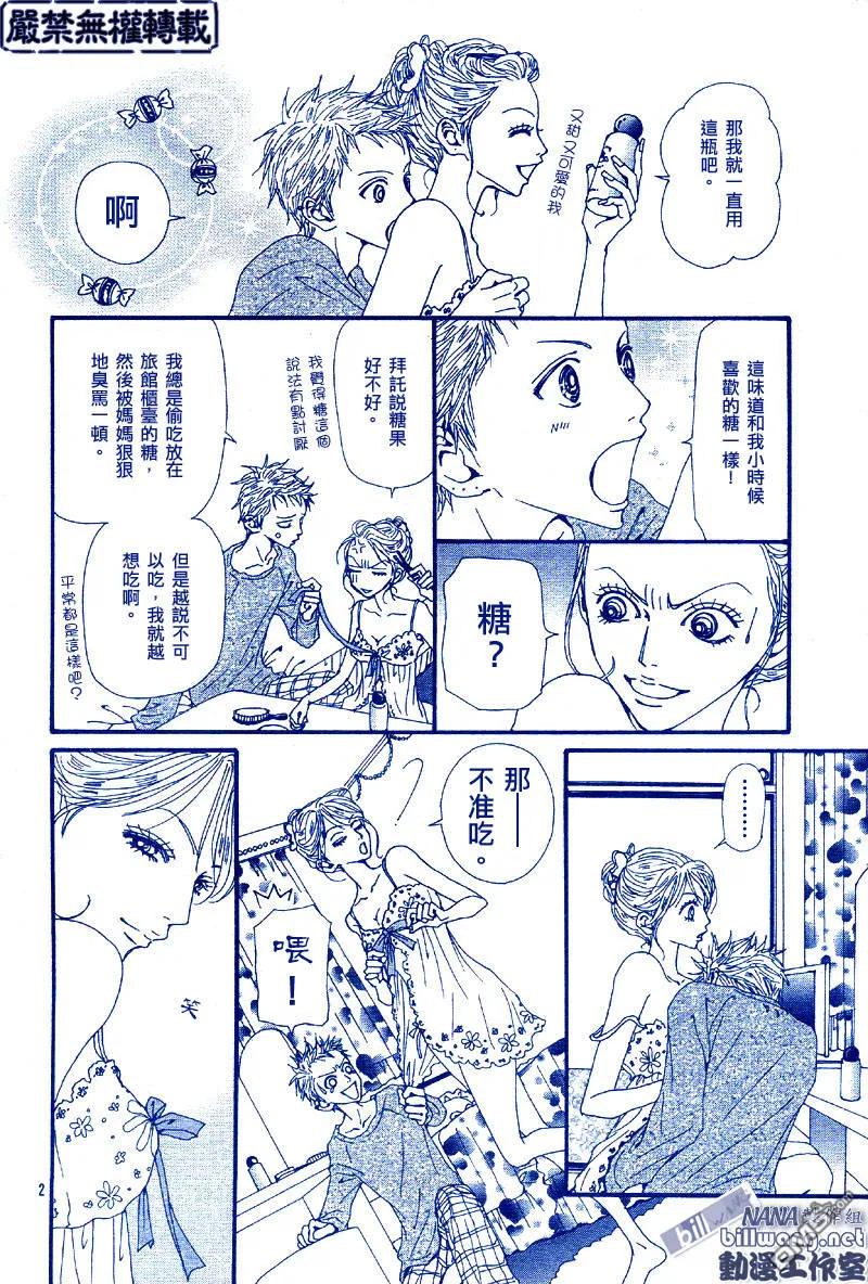 第56话-NANA-矢泽 爱（第5张）