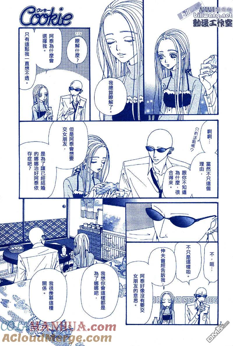 第56话-NANA-矢泽 爱（第10张）