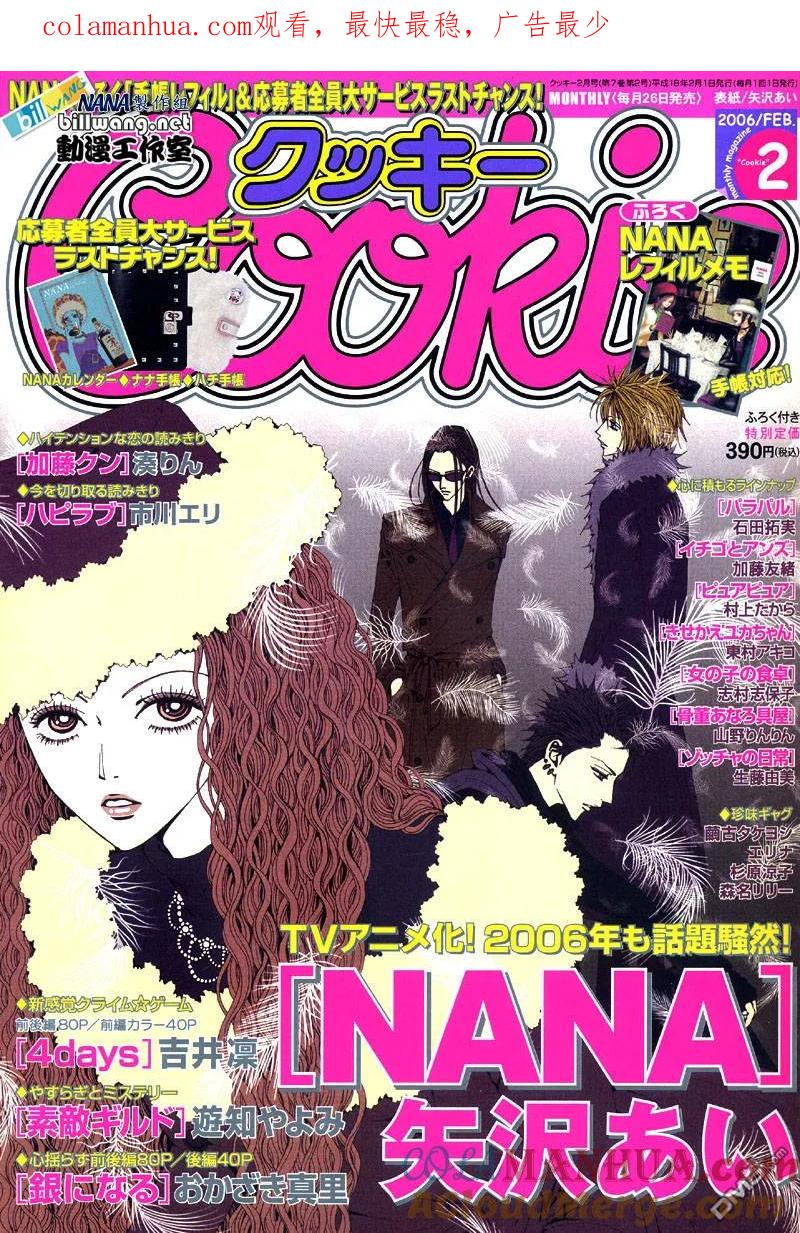 第56话-NANA-矢泽 爱（第1张）