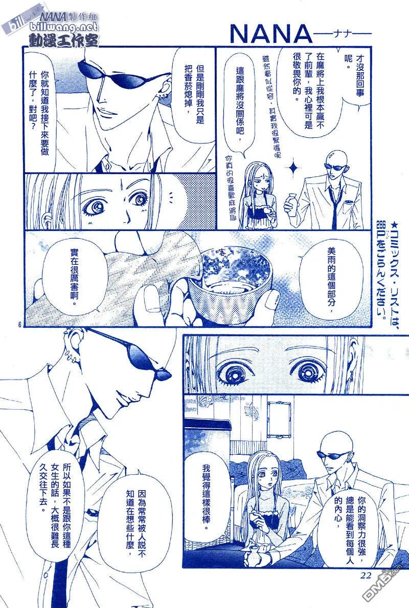 第56话-NANA-矢泽 爱（第9张）