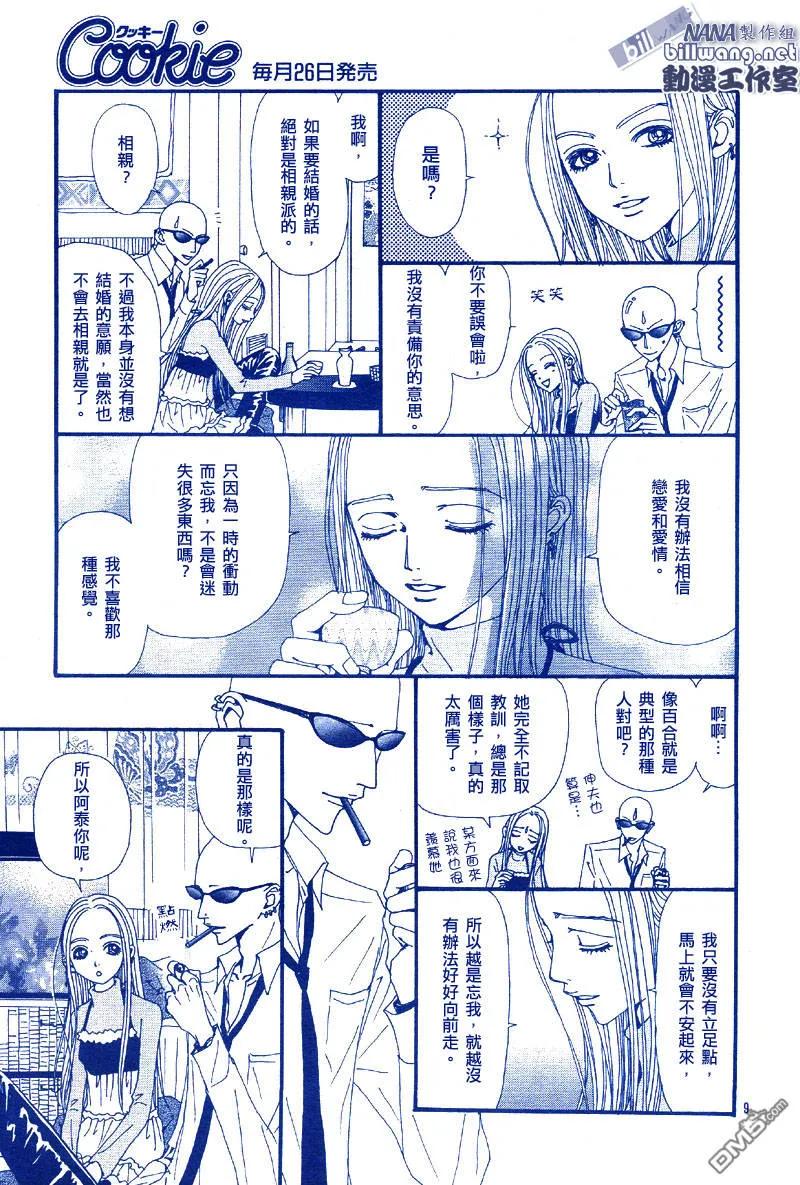 第56话-NANA-矢泽 爱（第12张）