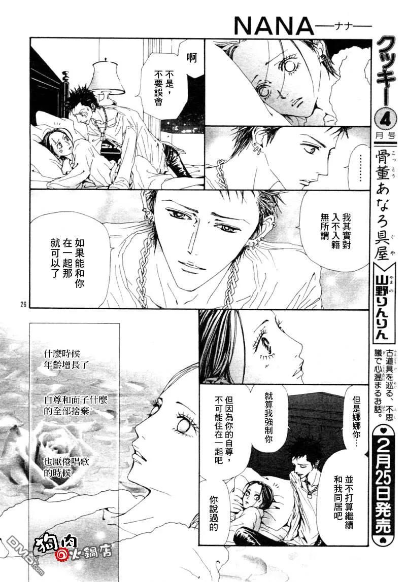 第57话-NANA-矢泽 爱（第28张）