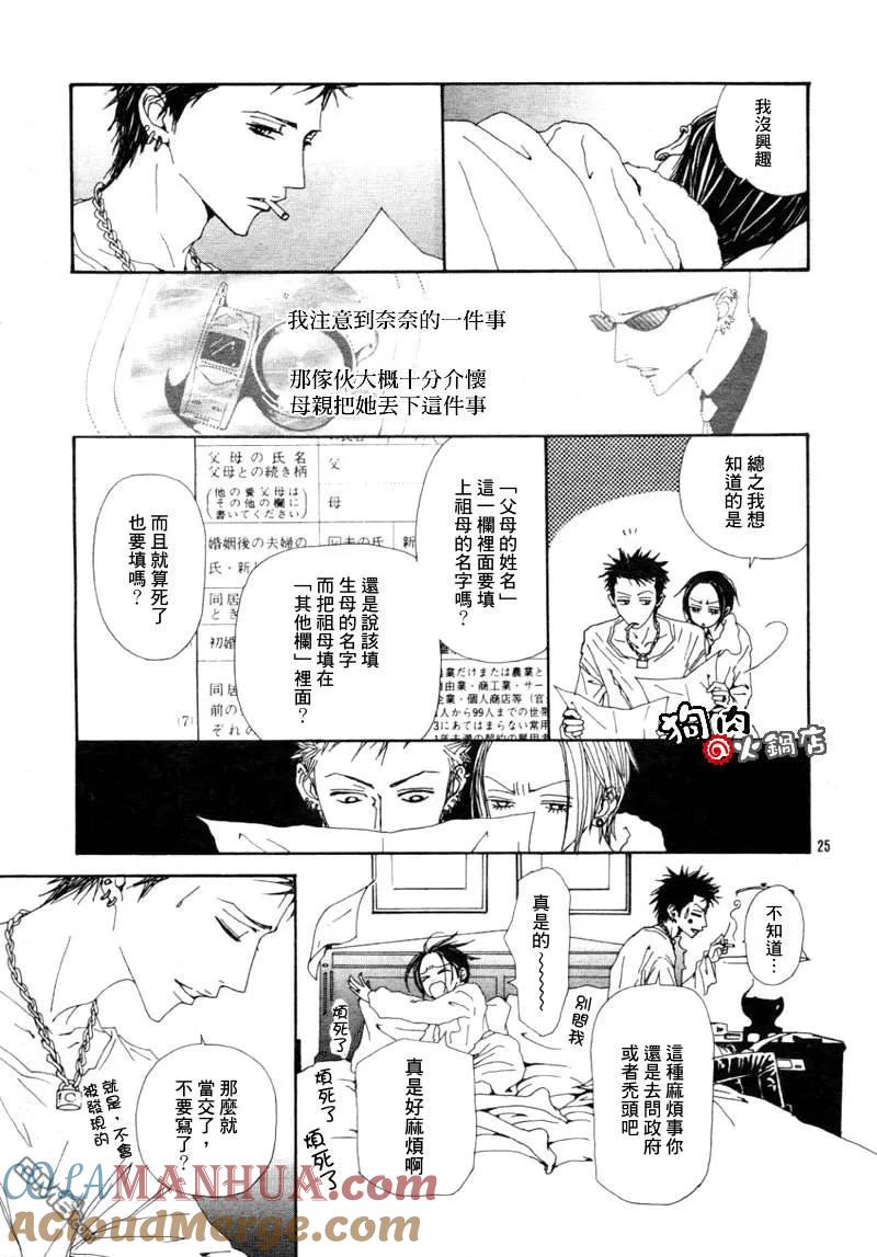 第57话-NANA-矢泽 爱（第27张）