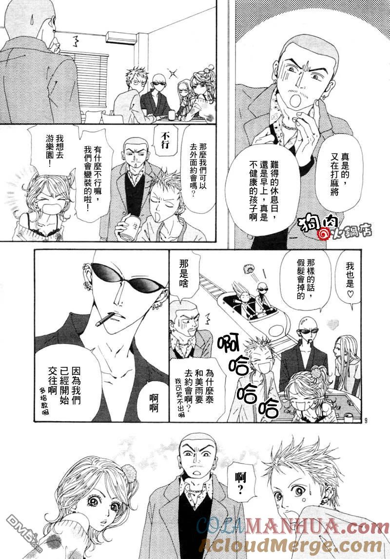 第57话-NANA-矢泽 爱（第11张）