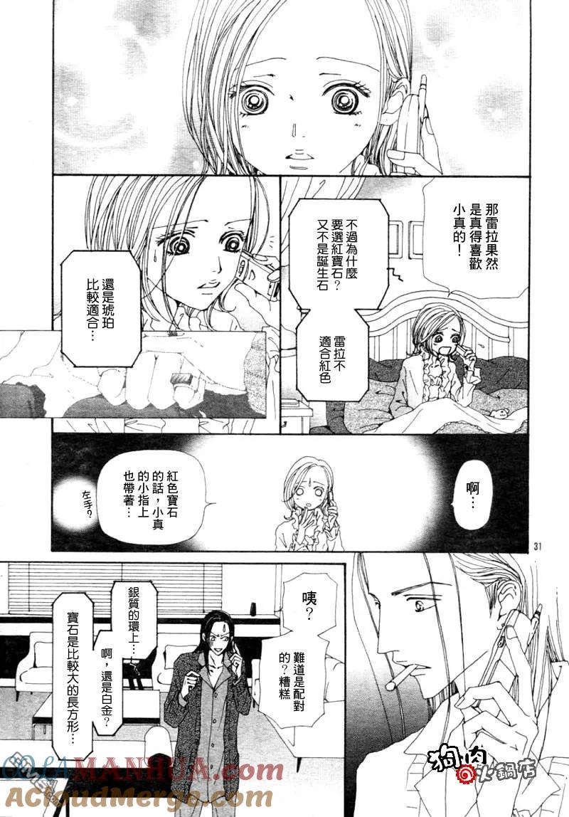 第57话-NANA-矢泽 爱（第33张）