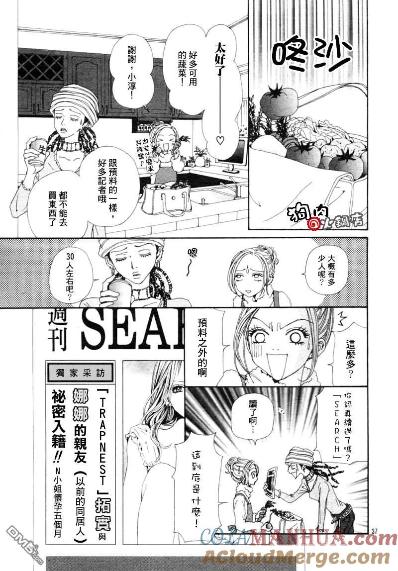 第57话-NANA-矢泽 爱（第39张）