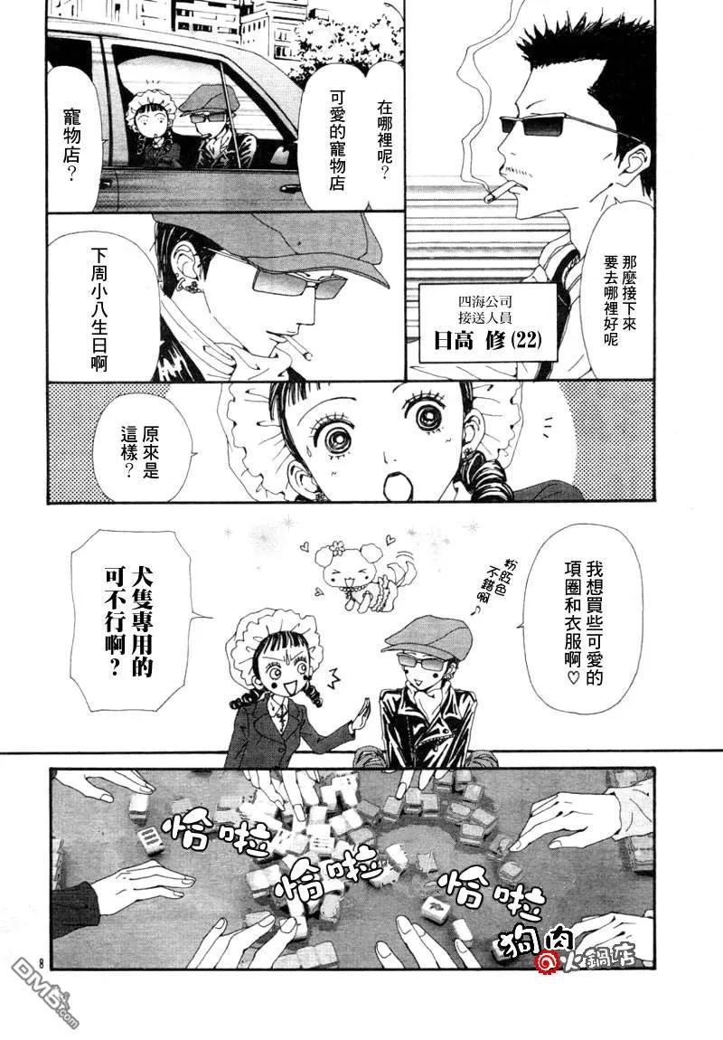第57话-NANA-矢泽 爱（第10张）