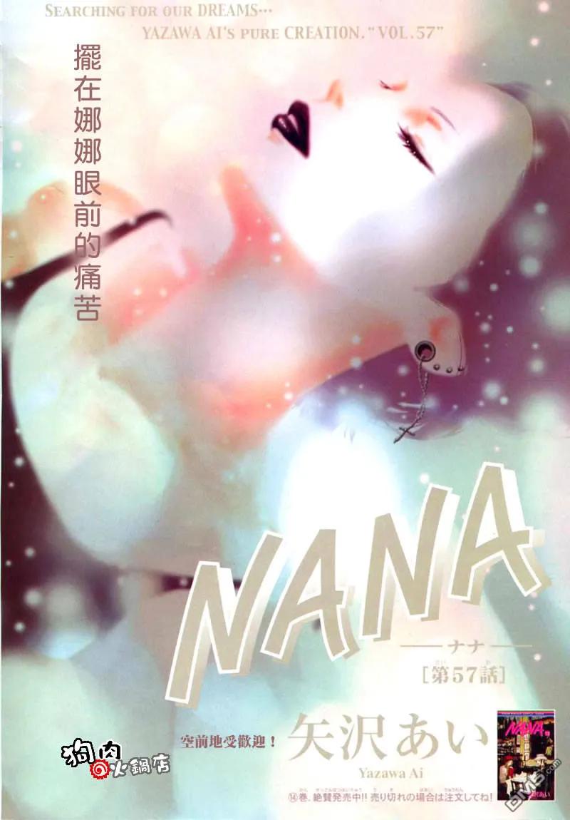 第57话-NANA-矢泽 爱（第2张）