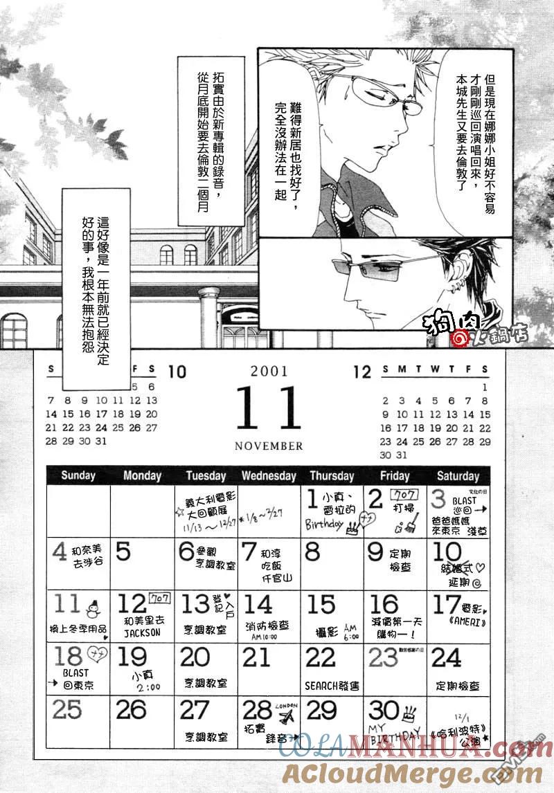 第57话-NANA-矢泽 爱（第7张）