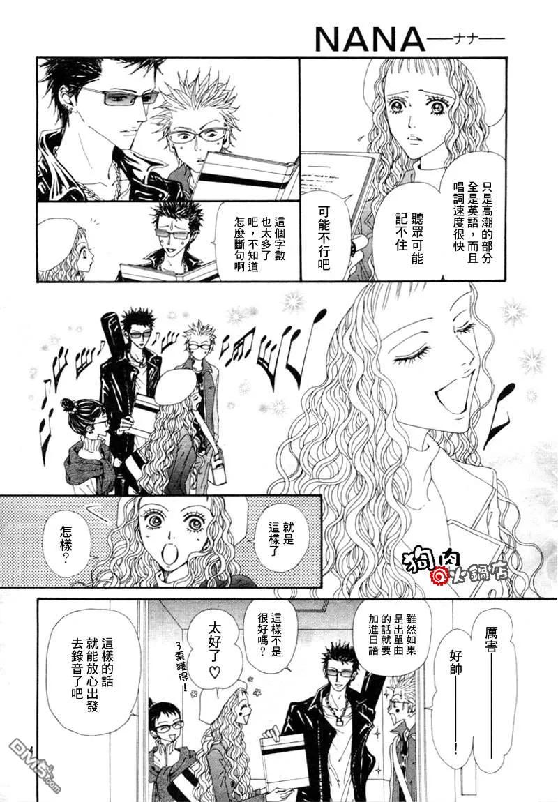 第57话-NANA-矢泽 爱（第6张）