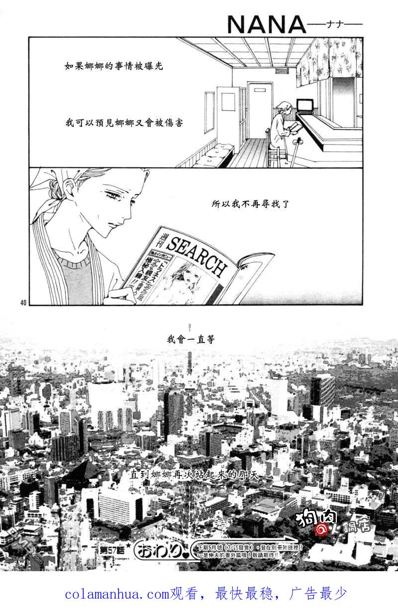 第57话-NANA-矢泽 爱（第42张）