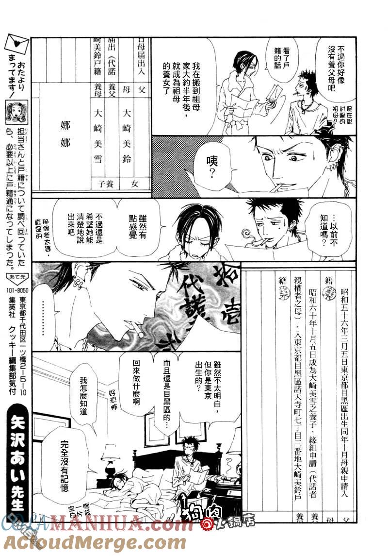 第57话-NANA-矢泽 爱（第25张）