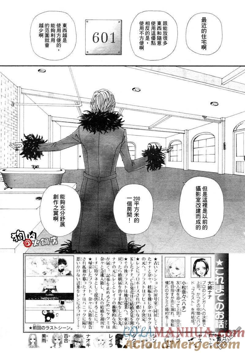 第57话-NANA-矢泽 爱（第3张）