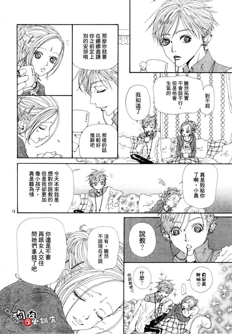 第57话-NANA-矢泽 爱（第16张）