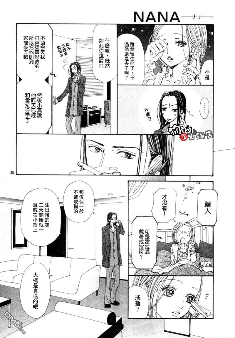 第57话-NANA-矢泽 爱（第32张）