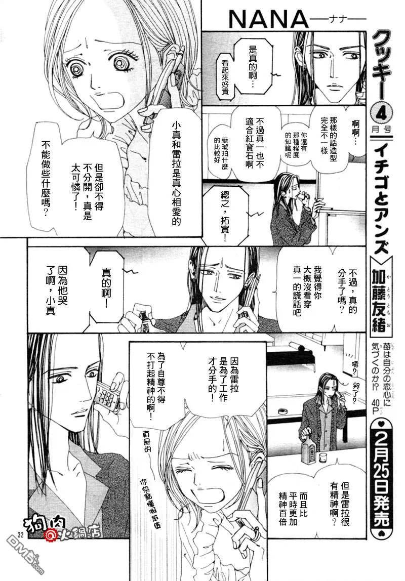 第57话-NANA-矢泽 爱（第34张）