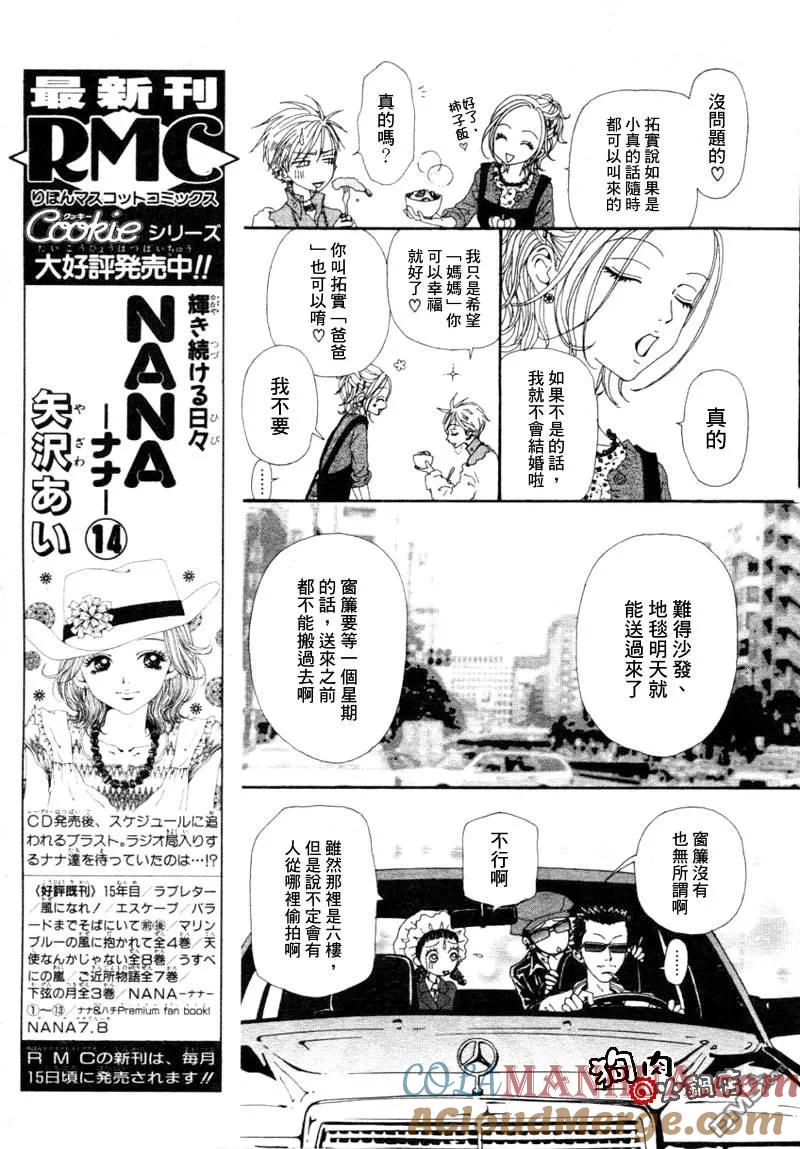 第57话-NANA-矢泽 爱（第9张）