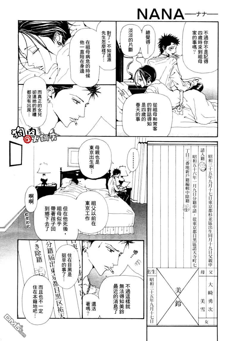 第57话-NANA-矢泽 爱（第26张）
