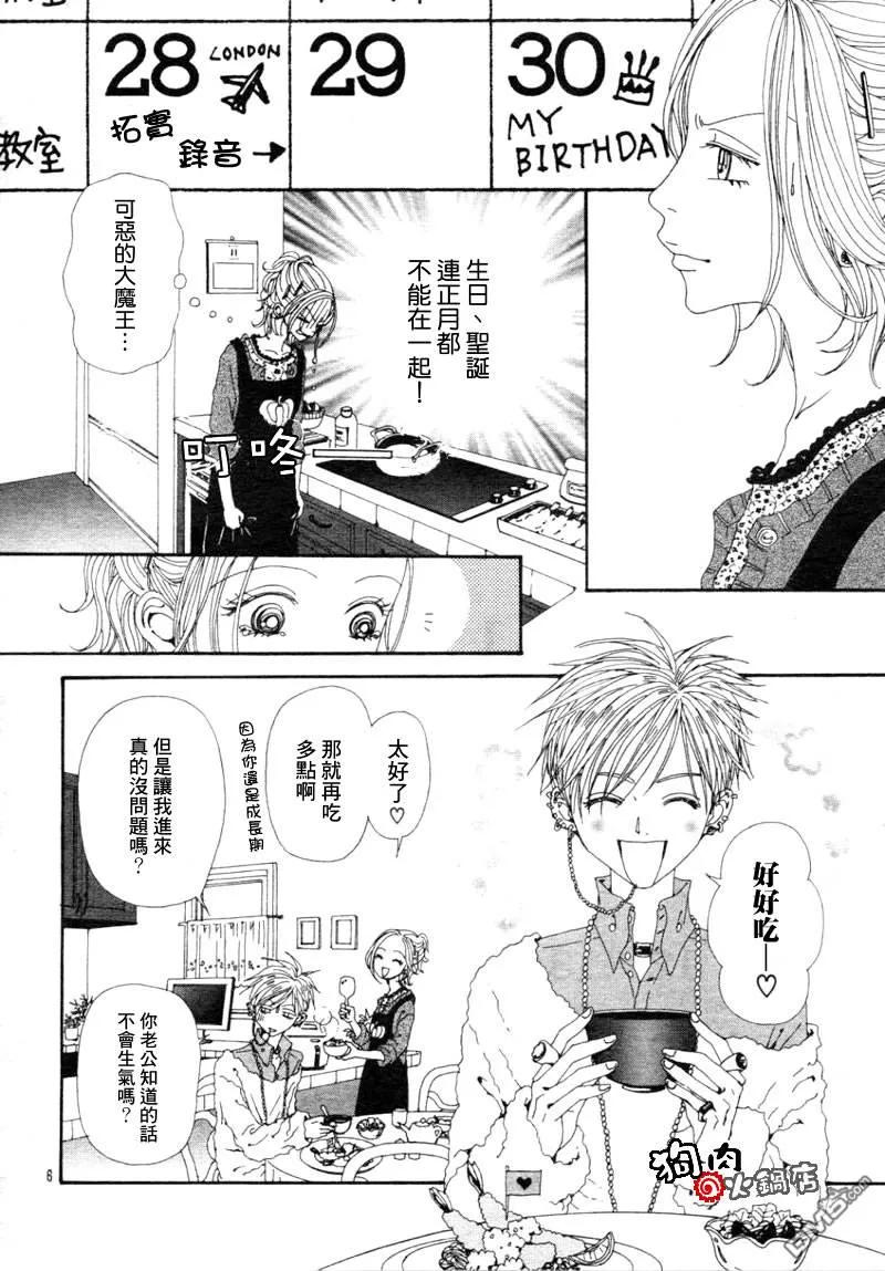 第57话-NANA-矢泽 爱（第8张）