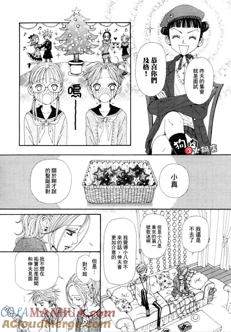 第57话-NANA-矢泽 爱（第15张）