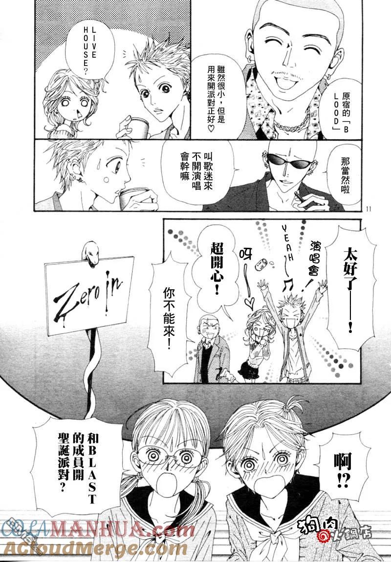 第57话-NANA-矢泽 爱（第13张）