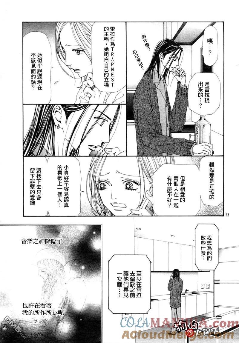第57话-NANA-矢泽 爱（第35张）