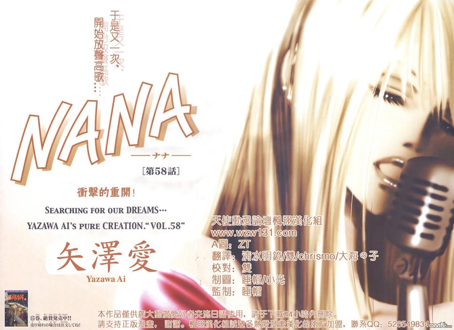 第58话-NANA-矢泽 爱（第2张）