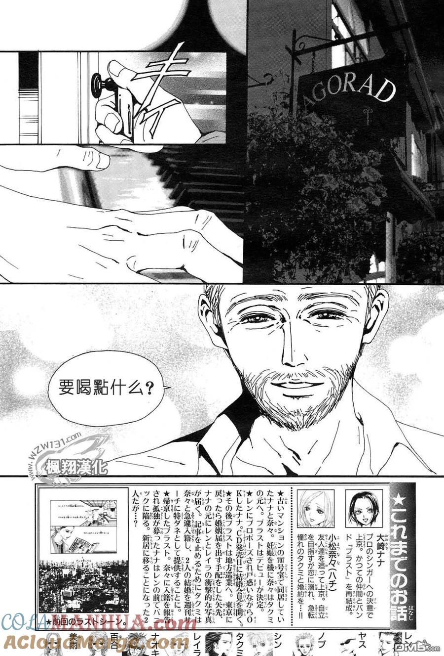 第58话-NANA-矢泽 爱（第3张）