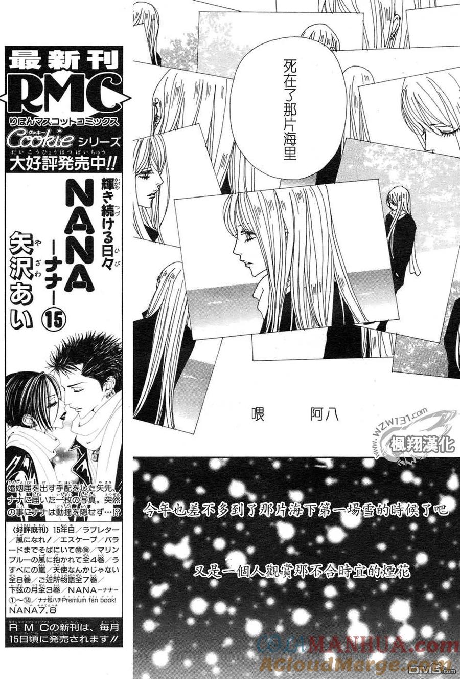 第58话-NANA-矢泽 爱（第9张）