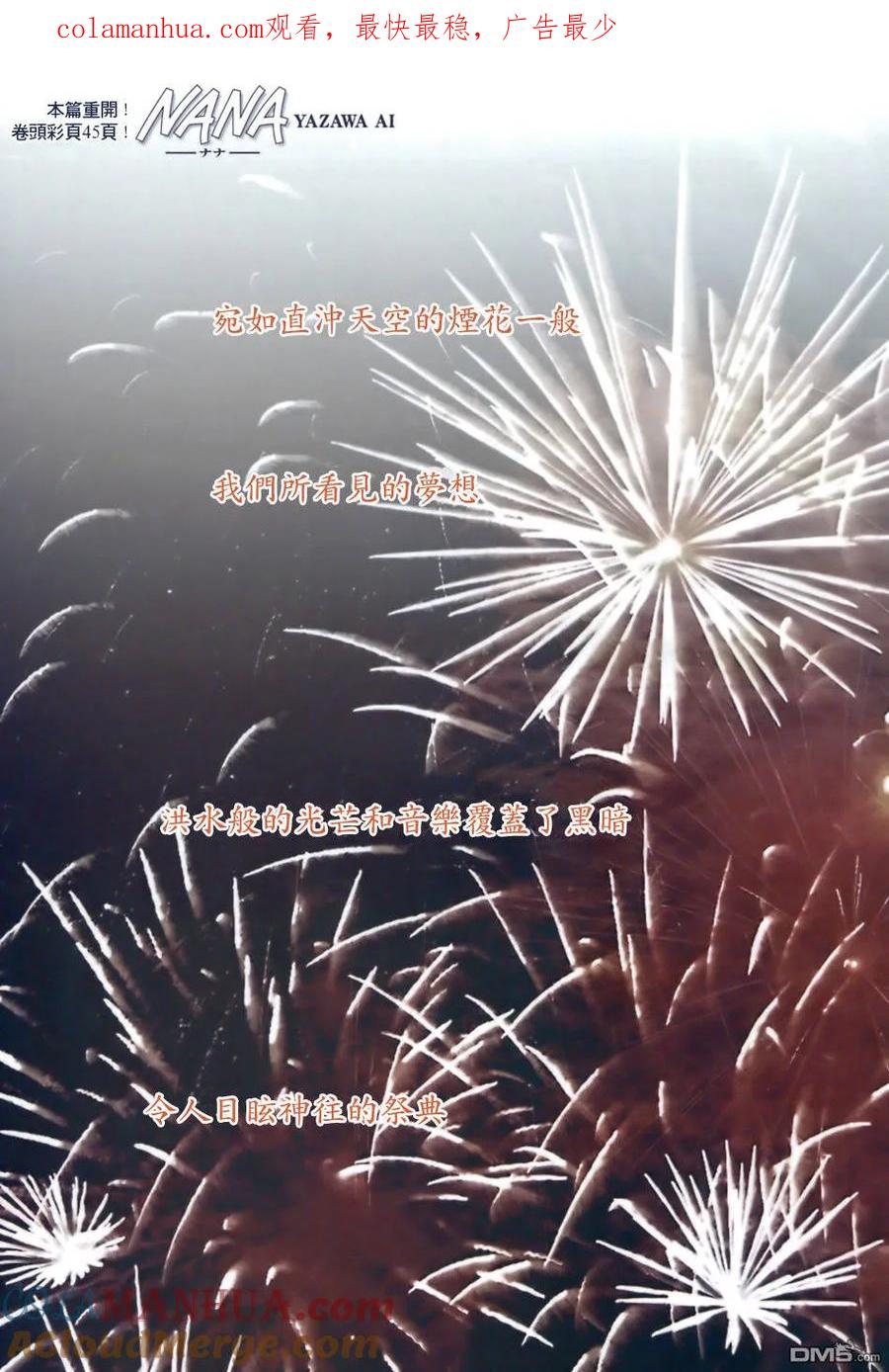 第58话-NANA-矢泽 爱（第1张）