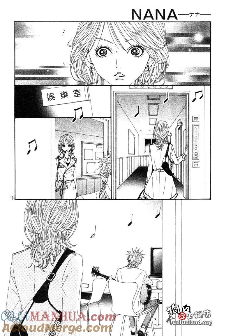 第59话-NANA-矢泽 爱（第13张）