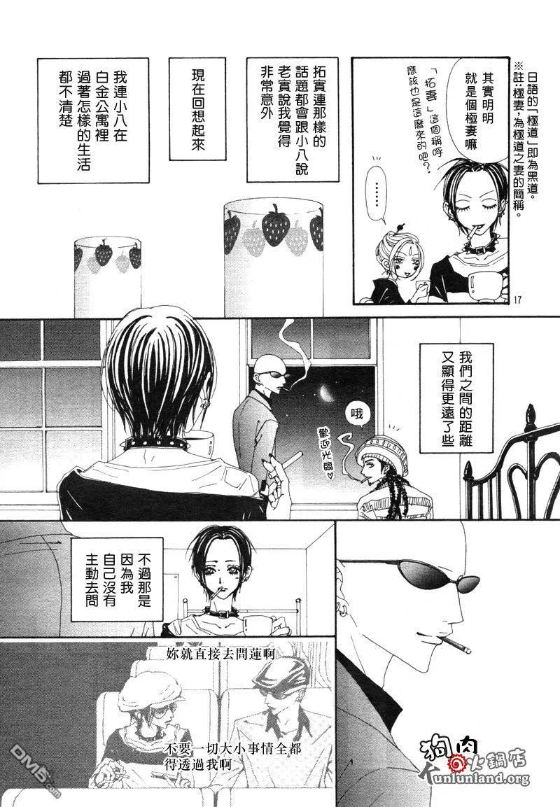 第59话-NANA-矢泽 爱（第20张）