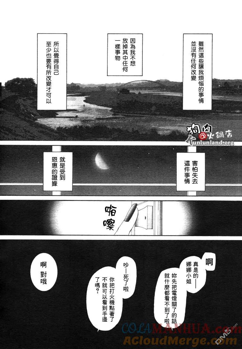 第59话-NANA-矢泽 爱（第9张）