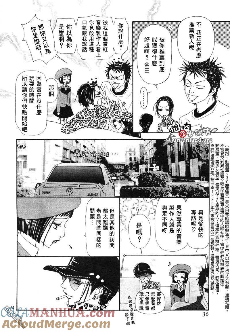 第59话-NANA-矢泽 爱（第27张）