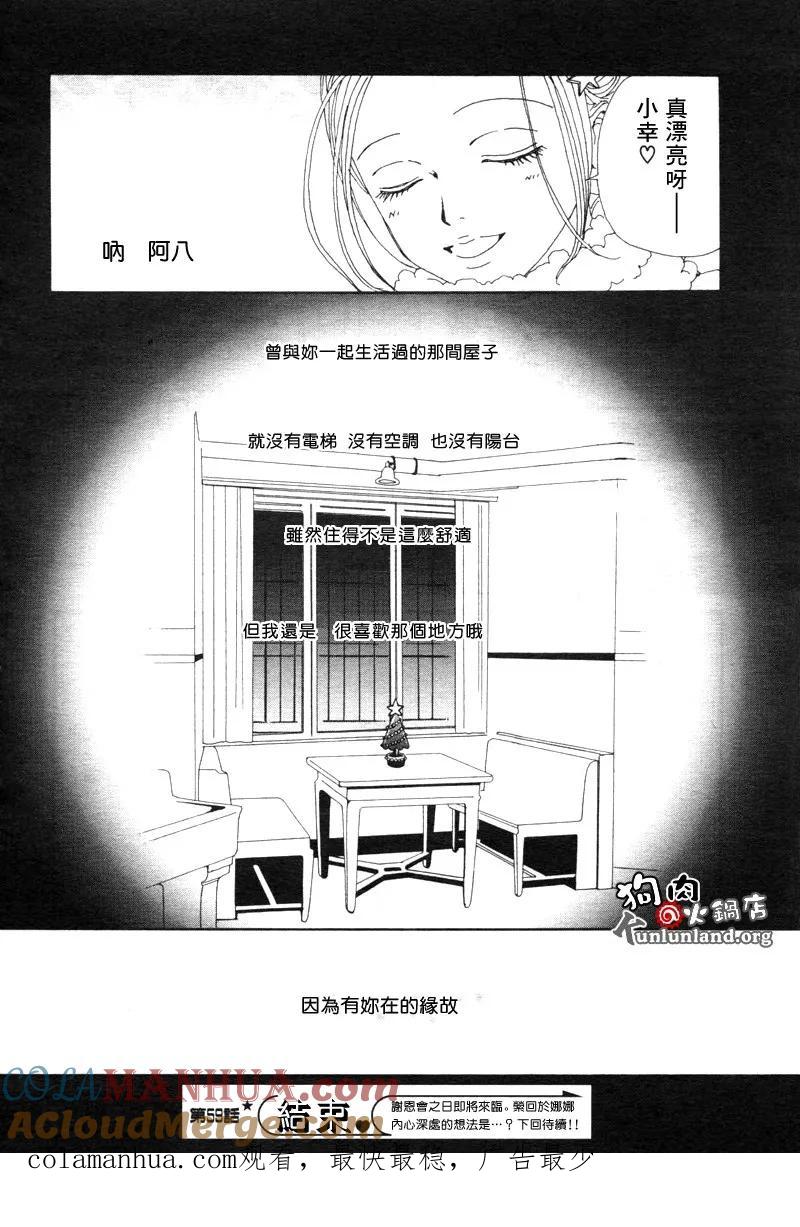 第59话-NANA-矢泽 爱（第43张）