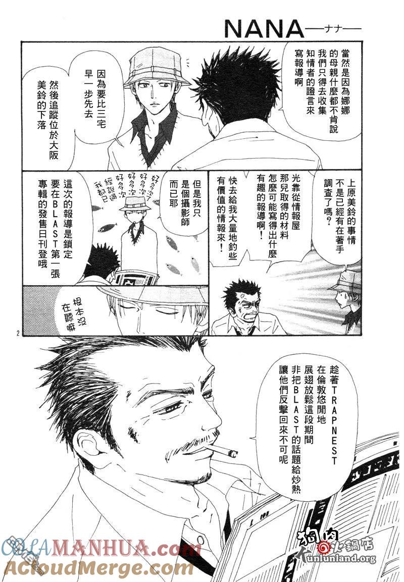 第59话-NANA-矢泽 爱（第5张）