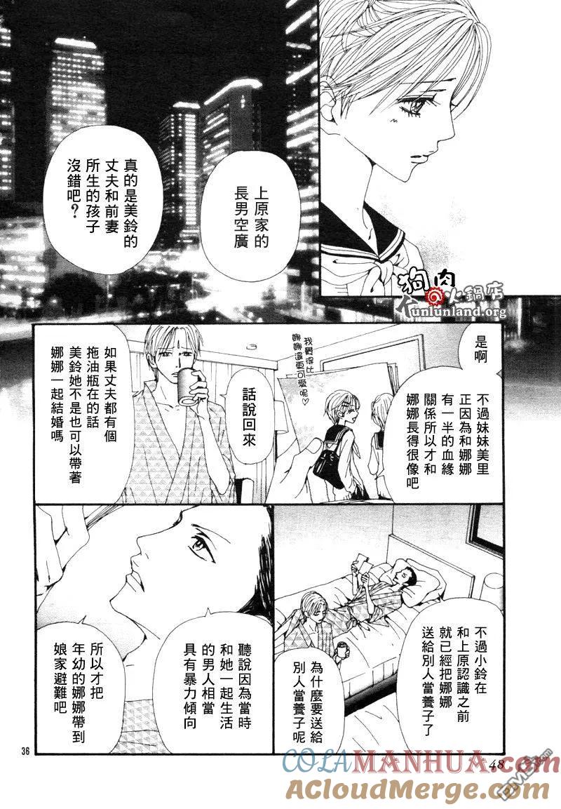 第59话-NANA-矢泽 爱（第39张）