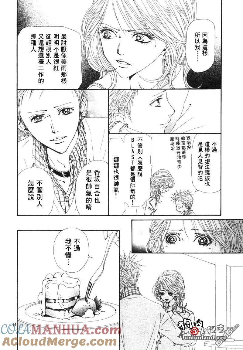 第59话-NANA-矢泽 爱（第17张）