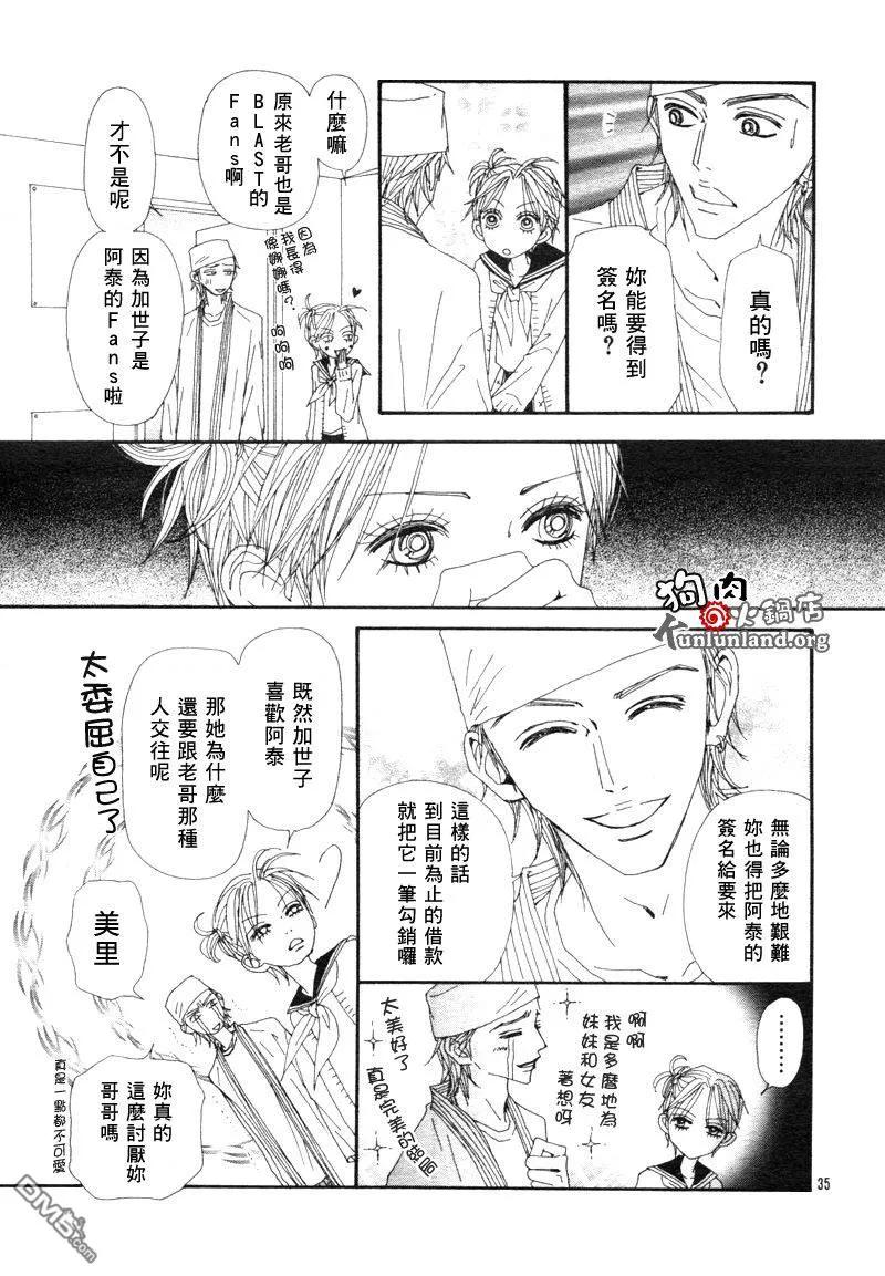 第59话-NANA-矢泽 爱（第38张）
