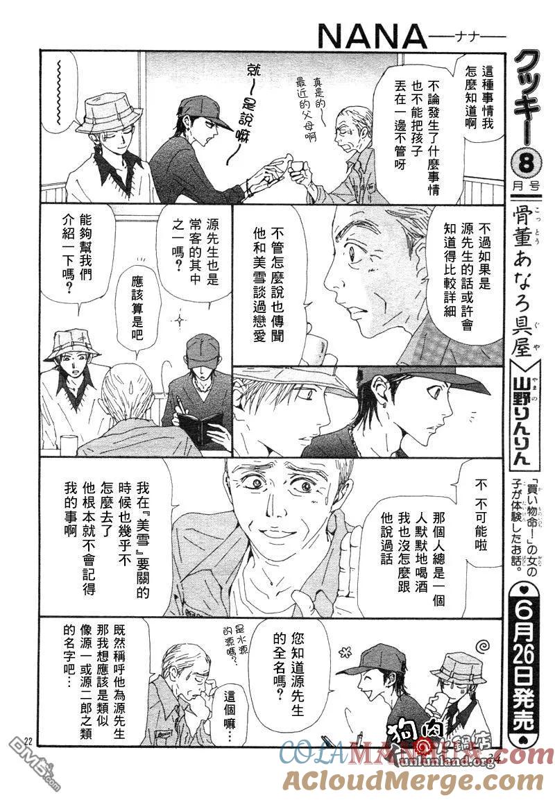 第59话-NANA-矢泽 爱（第25张）
