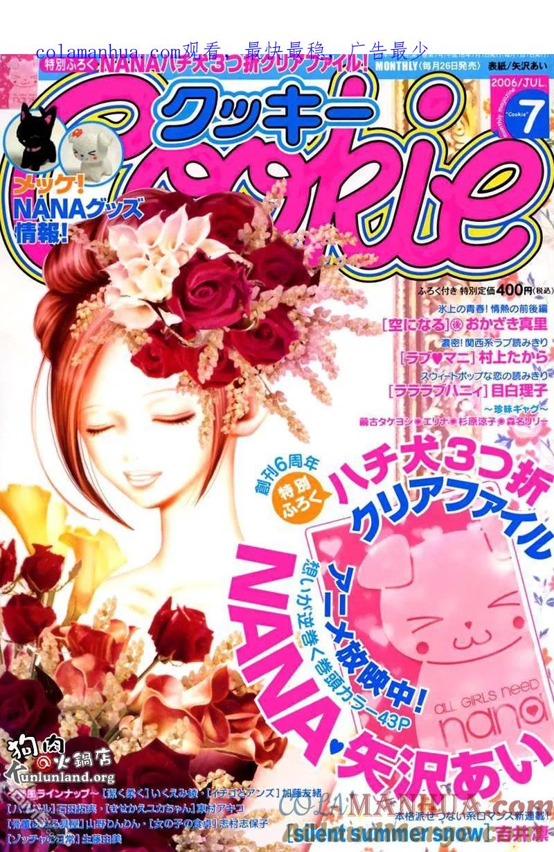 第59话-NANA-矢泽 爱（第1张）