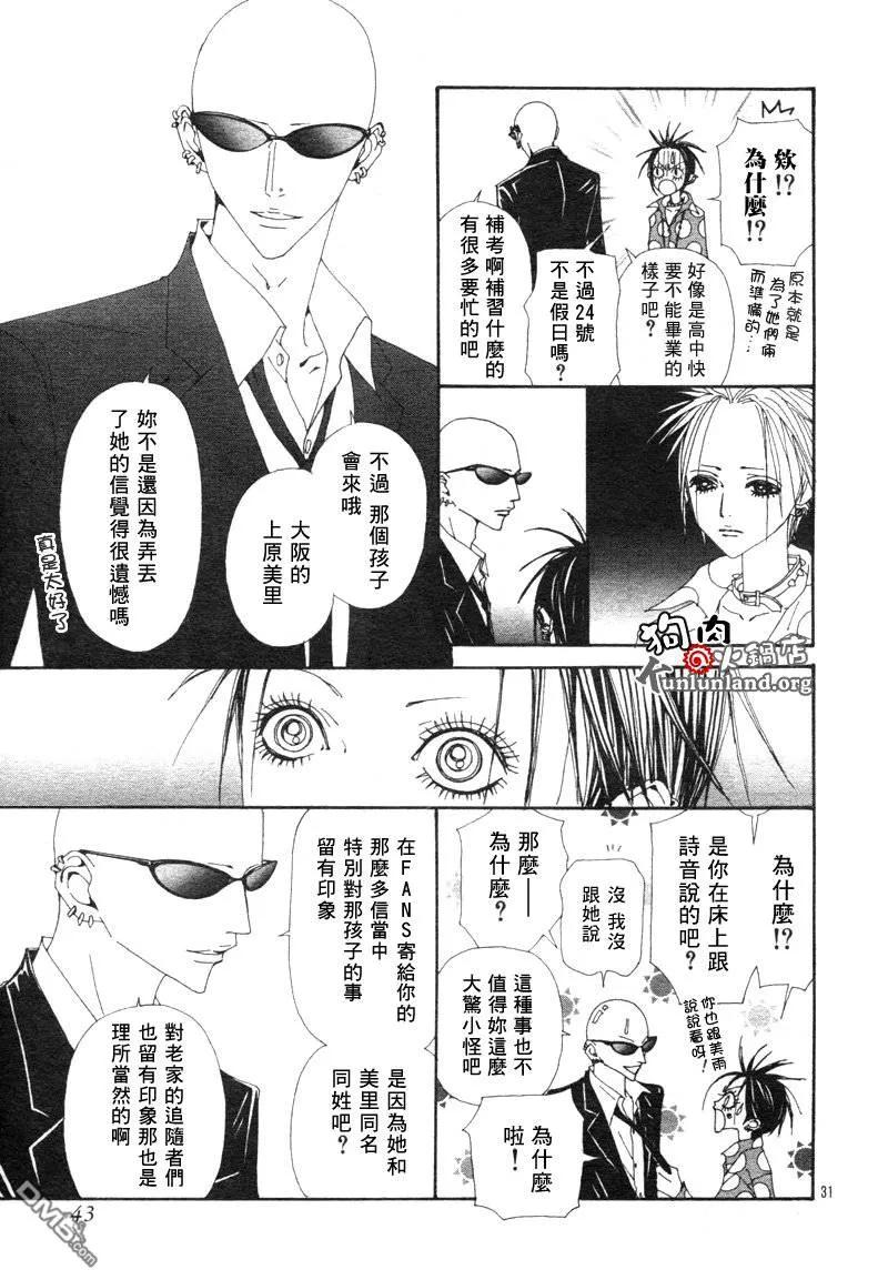 第59话-NANA-矢泽 爱（第34张）