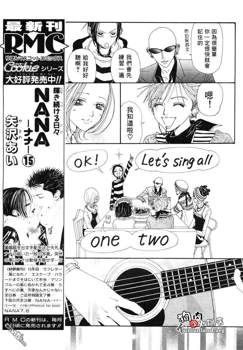 第59话-NANA-矢泽 爱（第12张）