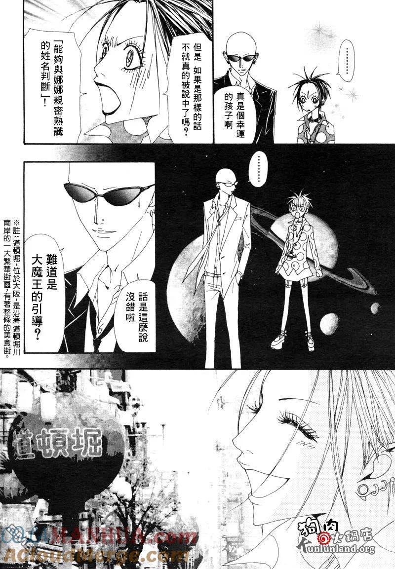 第59话-NANA-矢泽 爱（第35张）