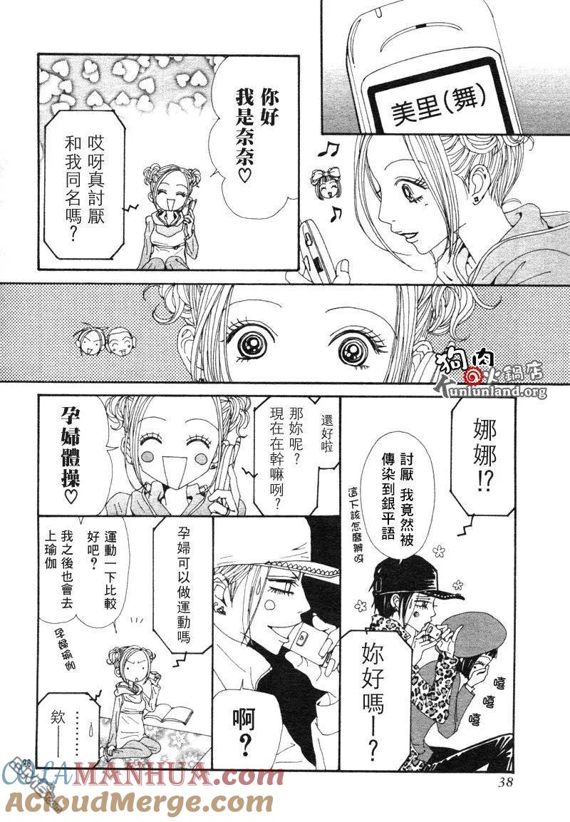 第59话-NANA-矢泽 爱（第29张）