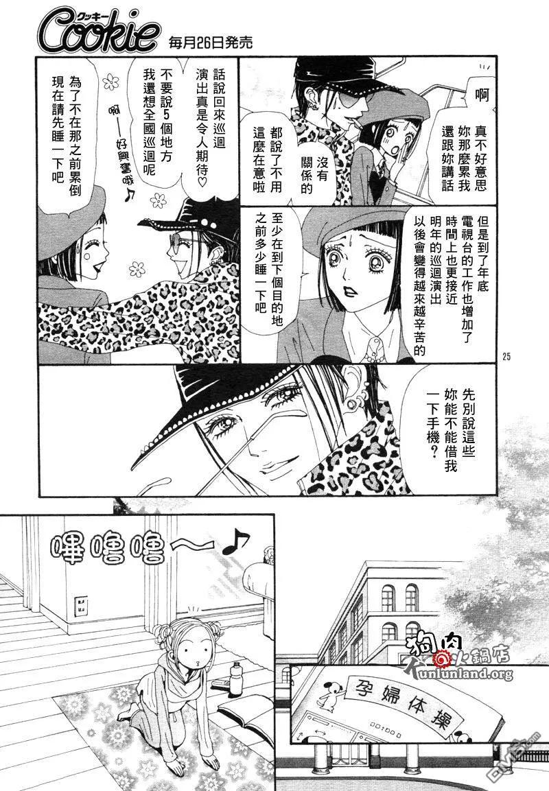 第59话-NANA-矢泽 爱（第28张）