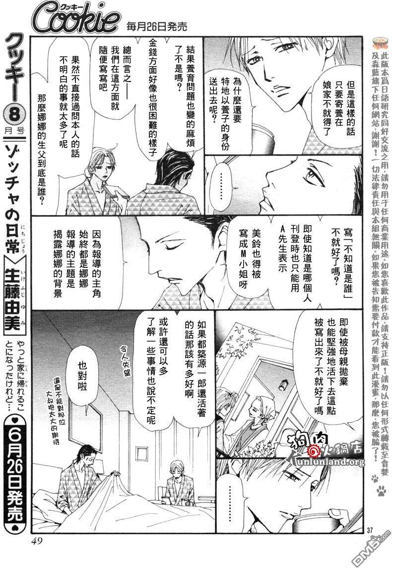 第59话-NANA-矢泽 爱（第40张）