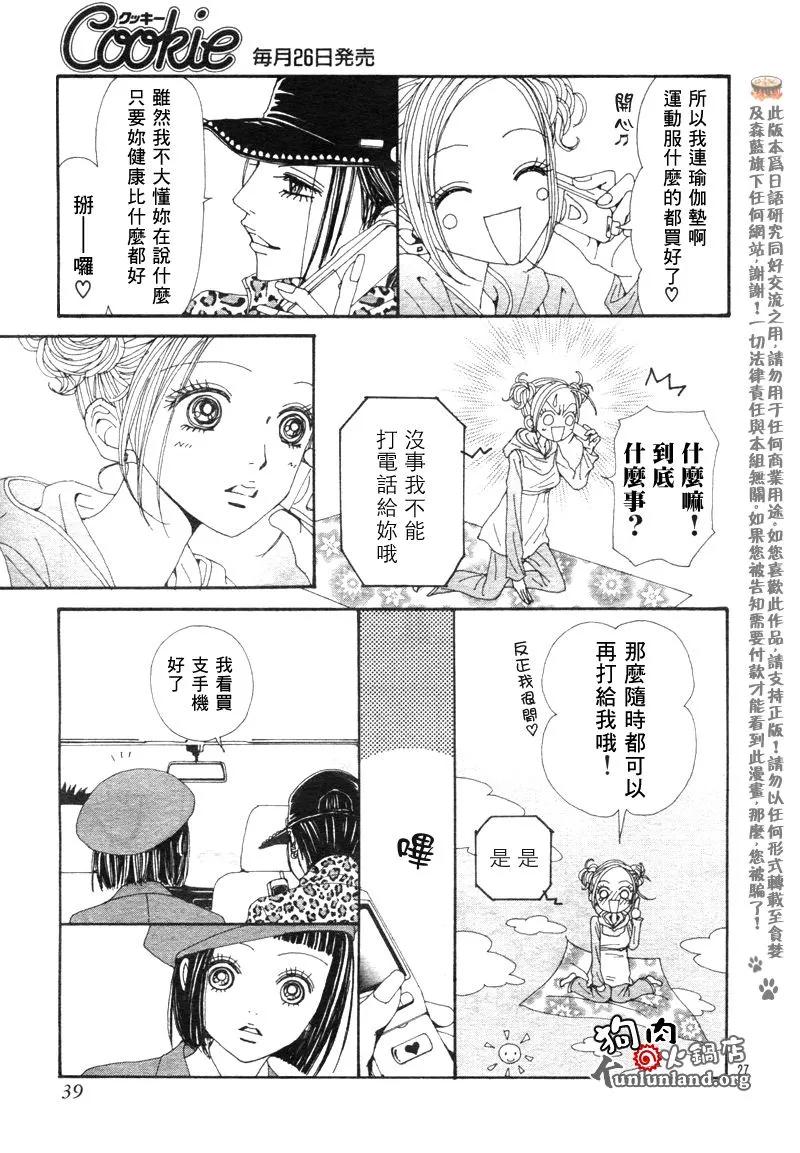 第59话-NANA-矢泽 爱（第30张）