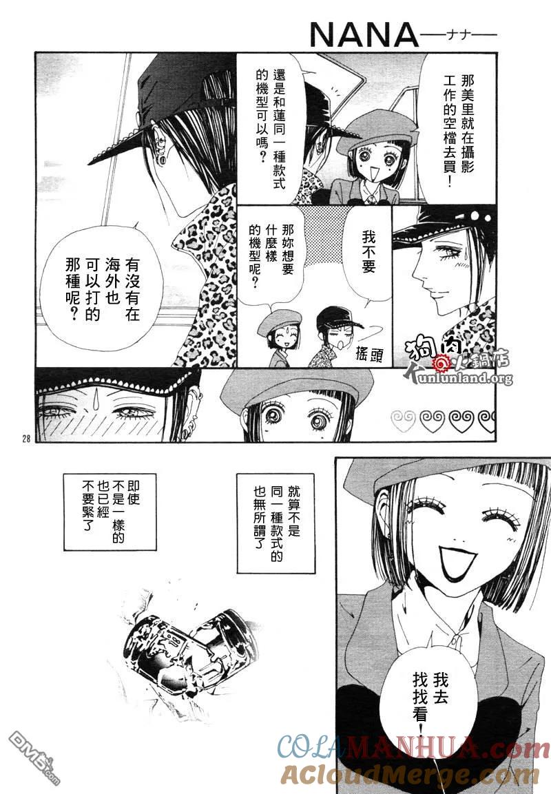 第59话-NANA-矢泽 爱（第31张）